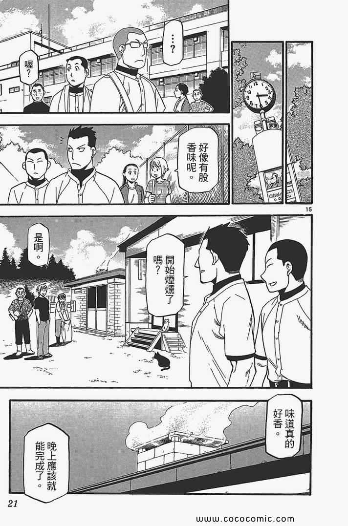 白银之匙动画漫画,第4卷3图