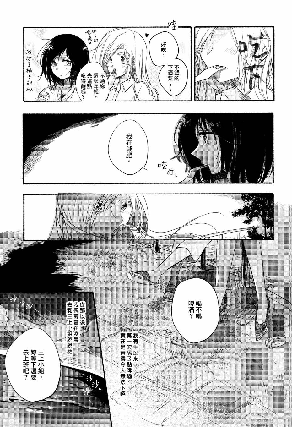 食百合：原创百合集漫画,第3话柚子胡椒味的竹笋粉丝沙拉扇贝5图