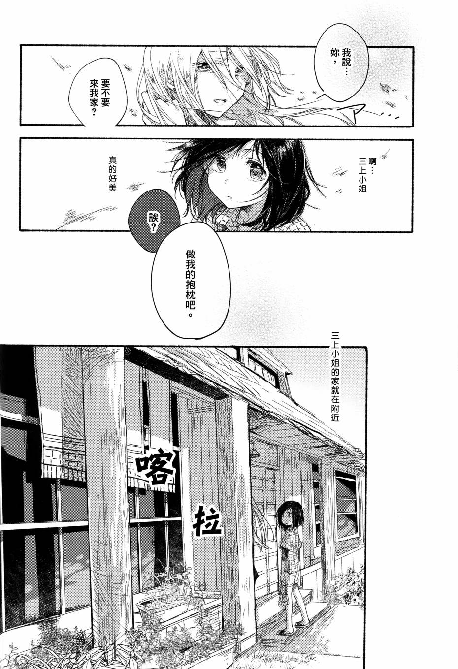 食百合：原创百合集漫画,第3话柚子胡椒味的竹笋粉丝沙拉扇贝3图