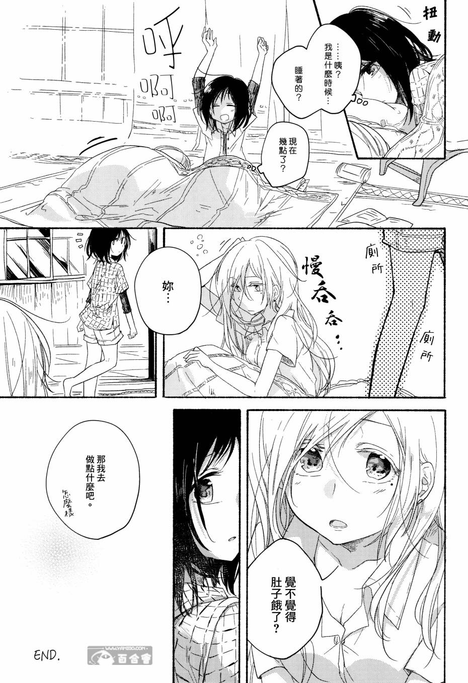 食百合：原创百合集漫画,第3话柚子胡椒味的竹笋粉丝沙拉扇贝1图