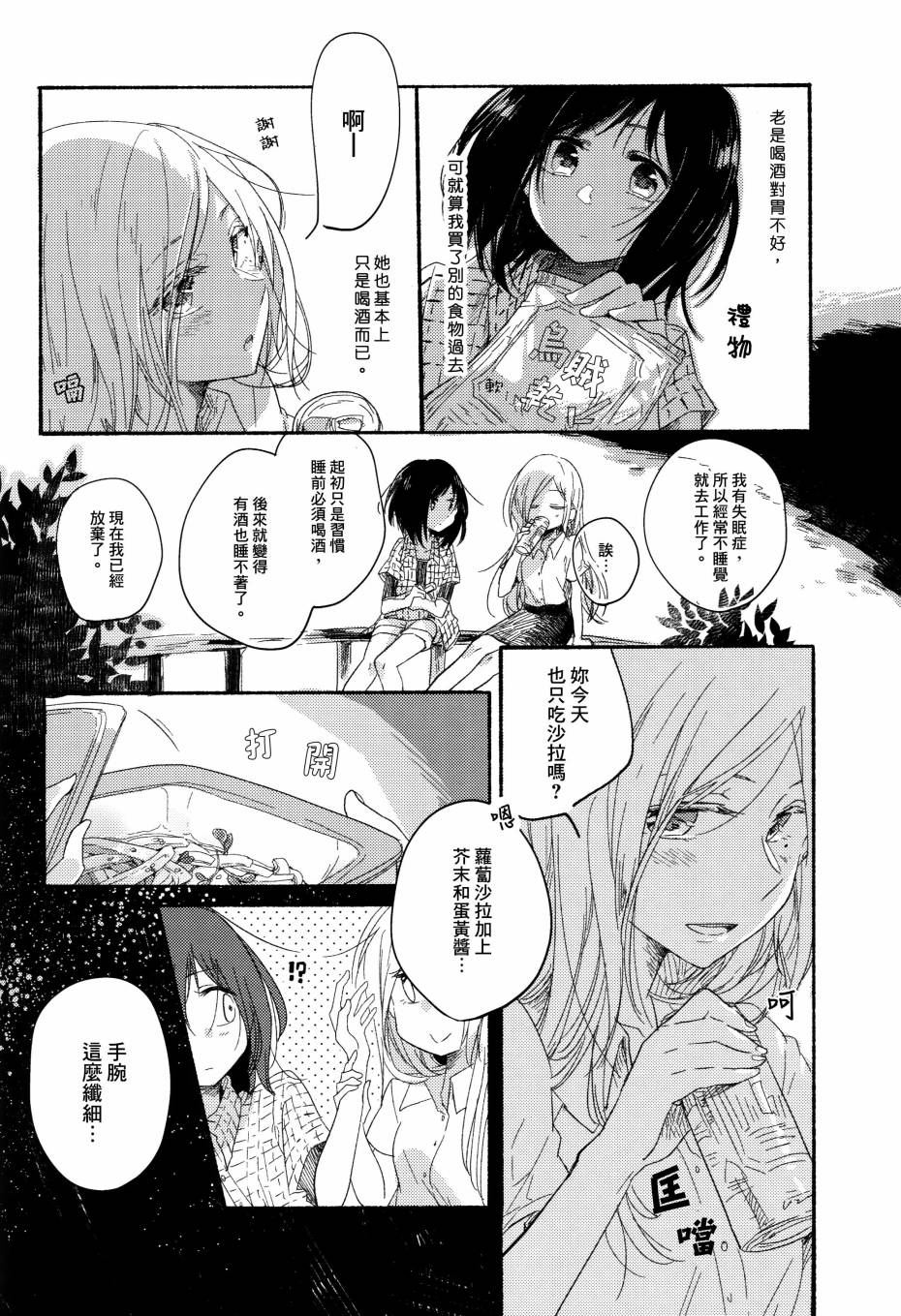 食百合：原创百合集漫画,第3话柚子胡椒味的竹笋粉丝沙拉扇贝1图