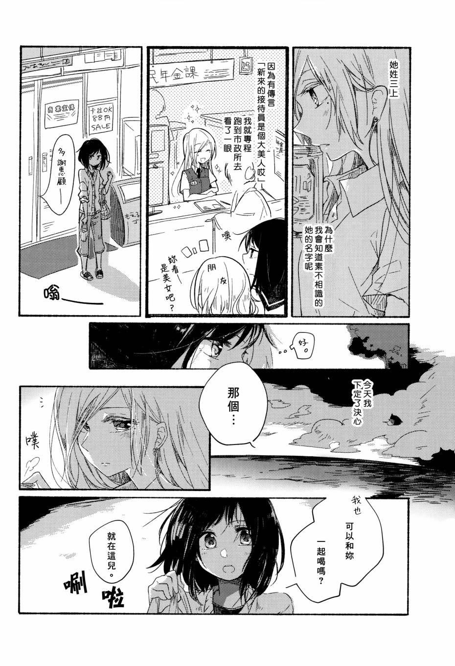 食百合：原创百合集漫画,第3话柚子胡椒味的竹笋粉丝沙拉扇贝2图