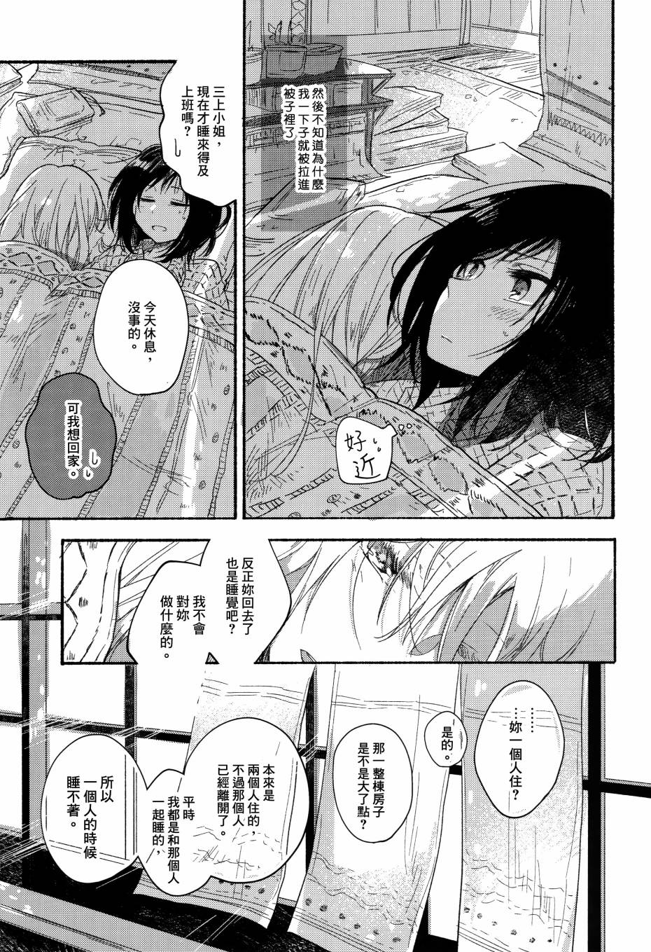 食百合：原创百合集漫画,第3话柚子胡椒味的竹笋粉丝沙拉扇贝4图