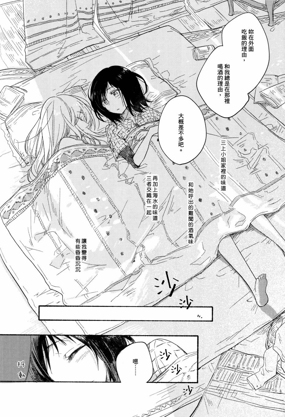 食百合：原创百合集漫画,第3话柚子胡椒味的竹笋粉丝沙拉扇贝5图