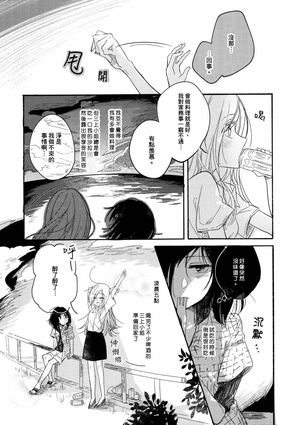 食百合：原创百合集漫画,第3话柚子胡椒味的竹笋粉丝沙拉扇贝2图