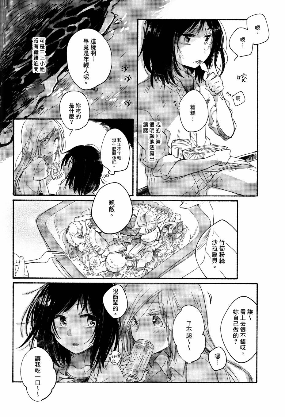 食百合：原创百合集漫画,第3话柚子胡椒味的竹笋粉丝沙拉扇贝4图