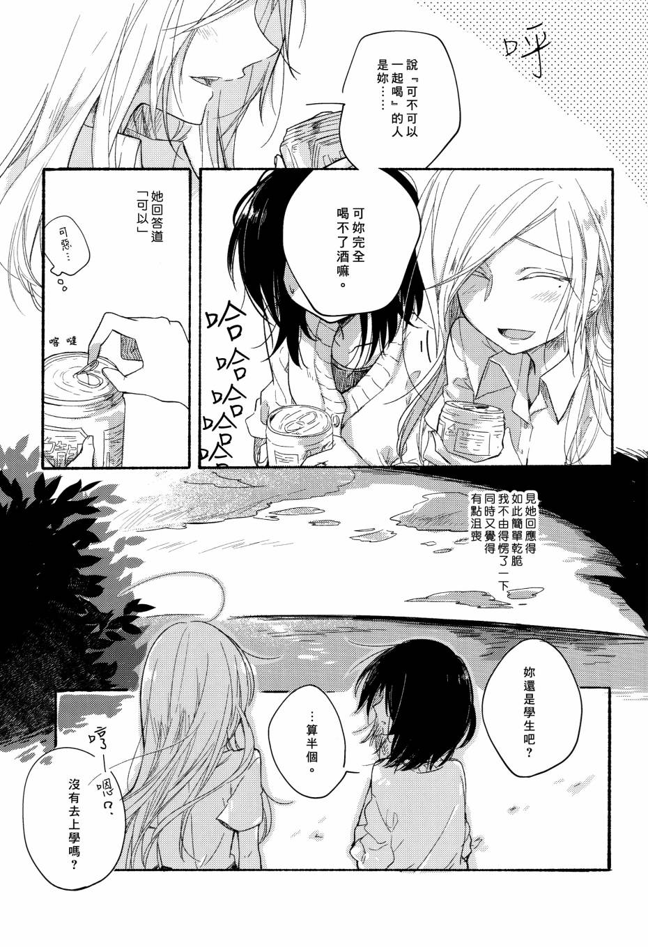 食百合：原创百合集漫画,第3话柚子胡椒味的竹笋粉丝沙拉扇贝3图