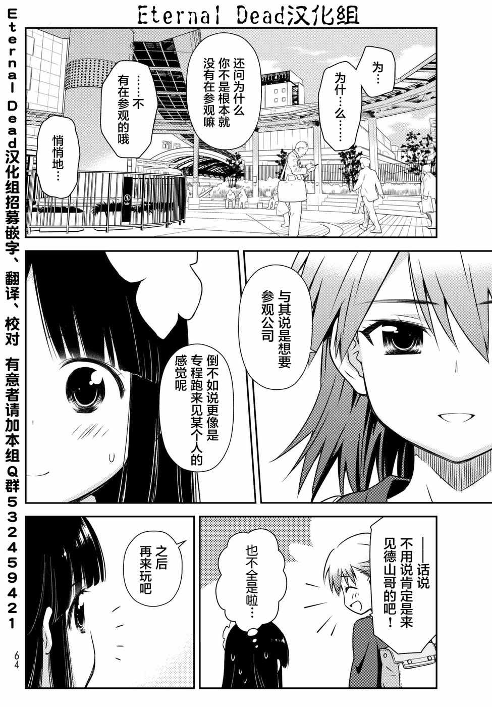 小学生当妈妈也可以吗？漫画,第5话4图