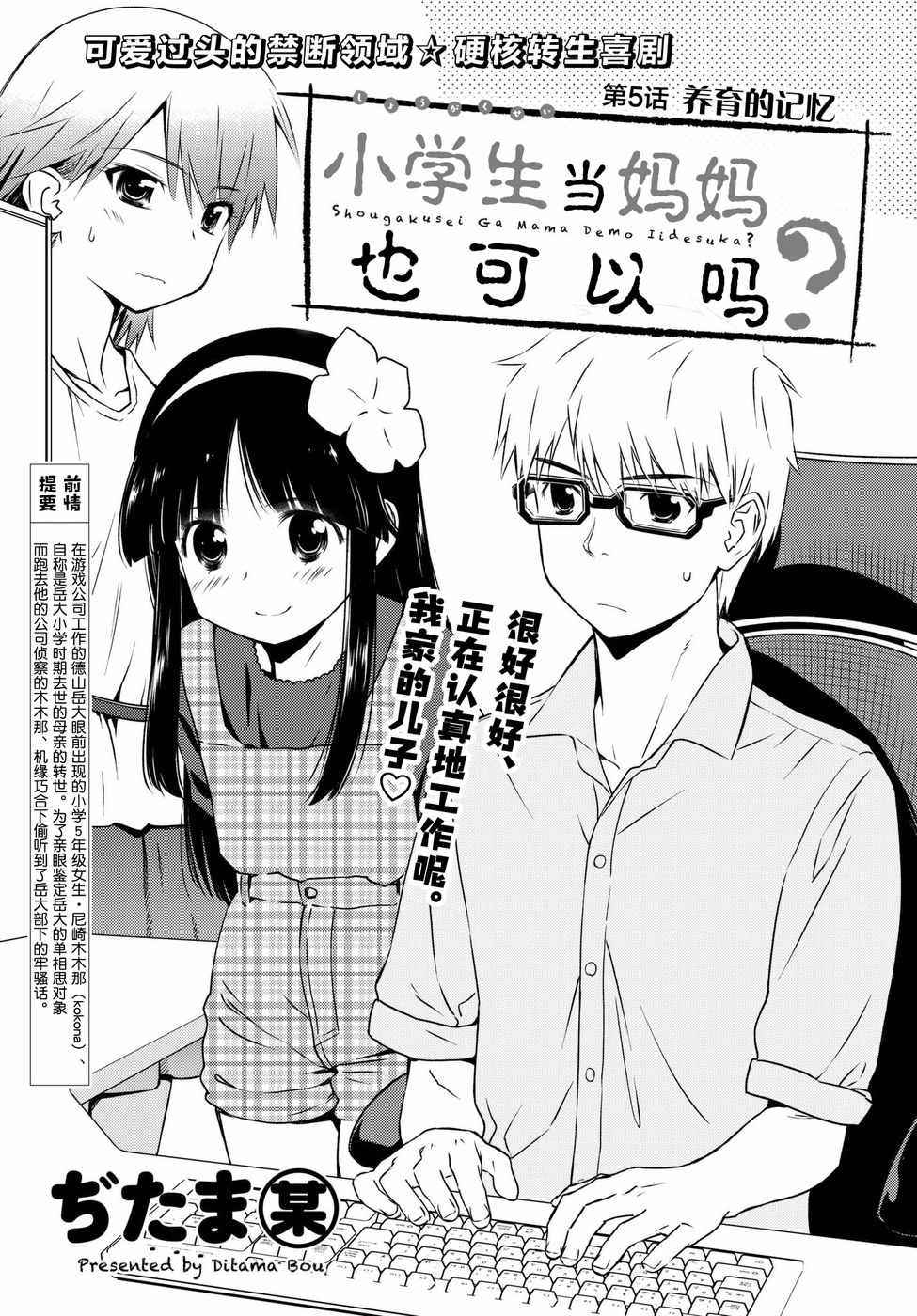 小学生当妈妈也可以吗？漫画,第5话1图