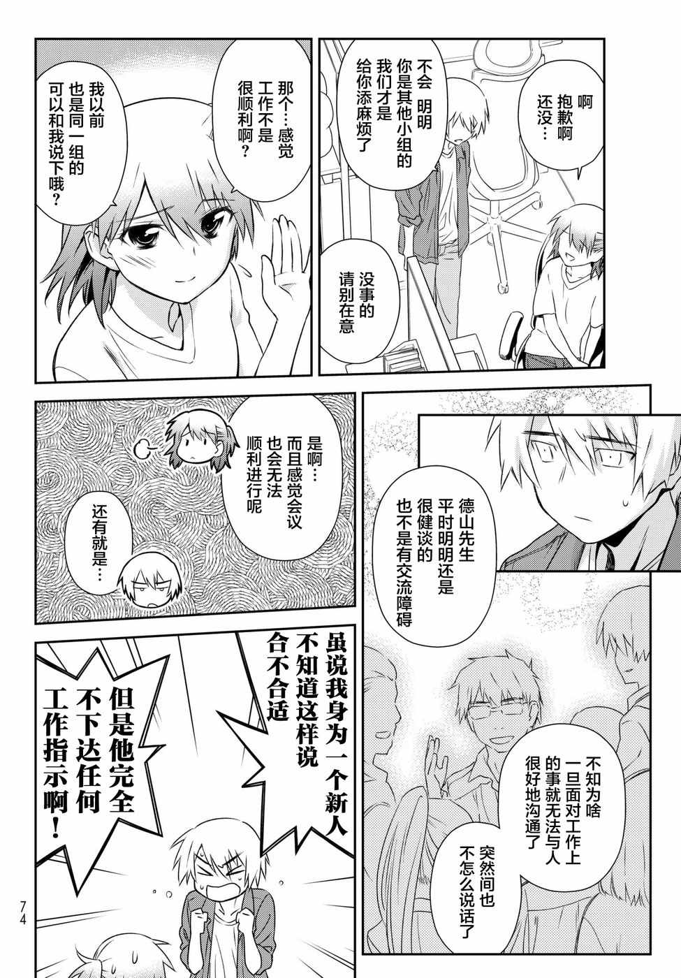 小学生当妈妈也可以吗？漫画,第5话4图