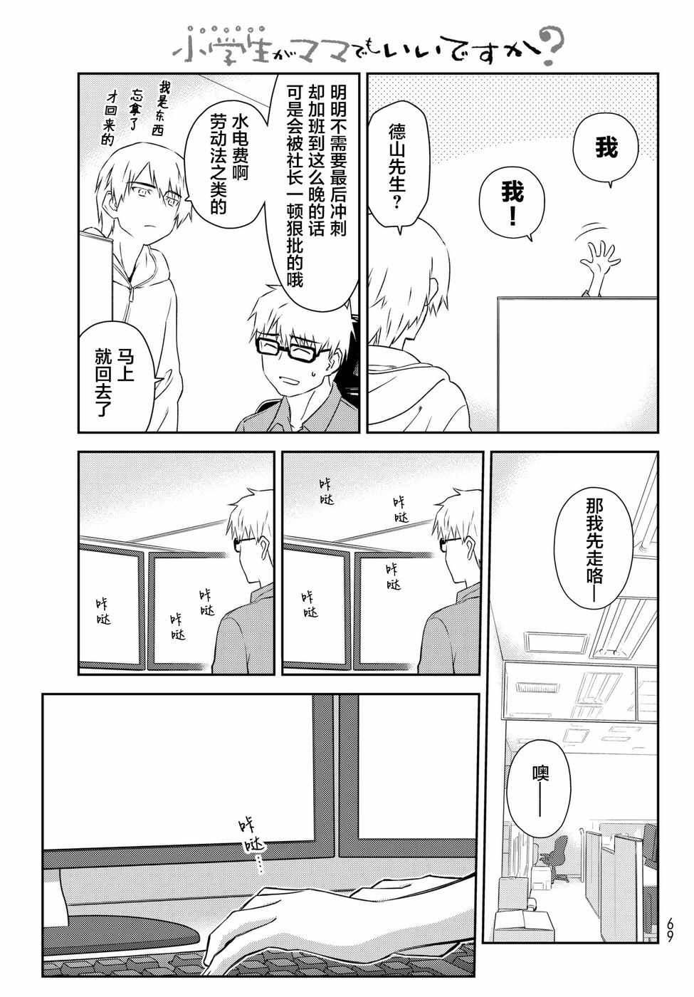 小学生当妈妈也可以吗？漫画,第5话4图