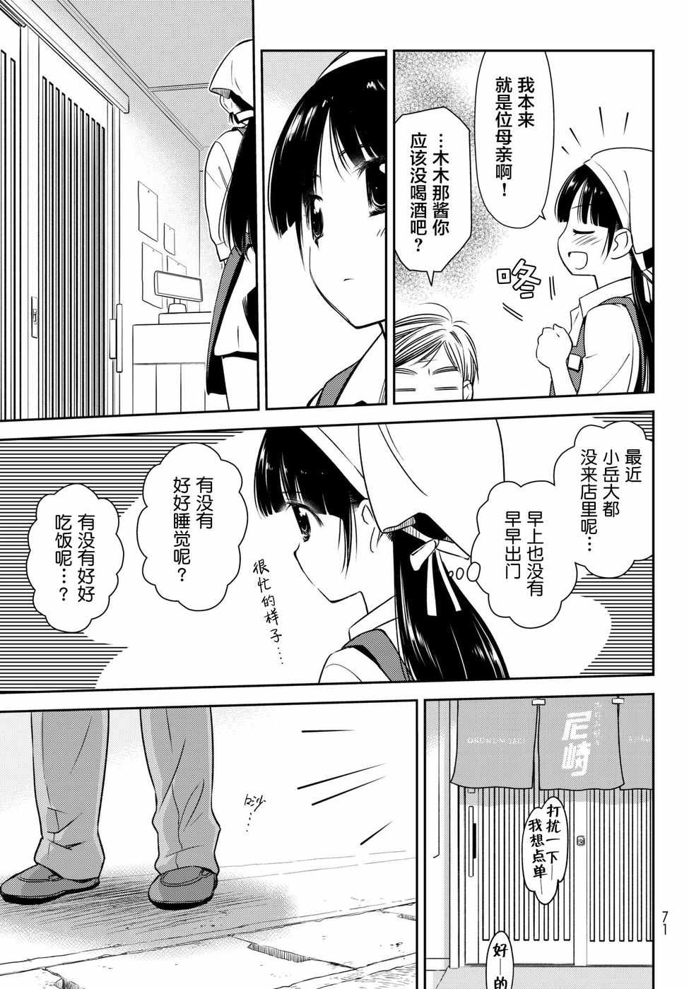 小学生当妈妈也可以吗？漫画,第5话1图