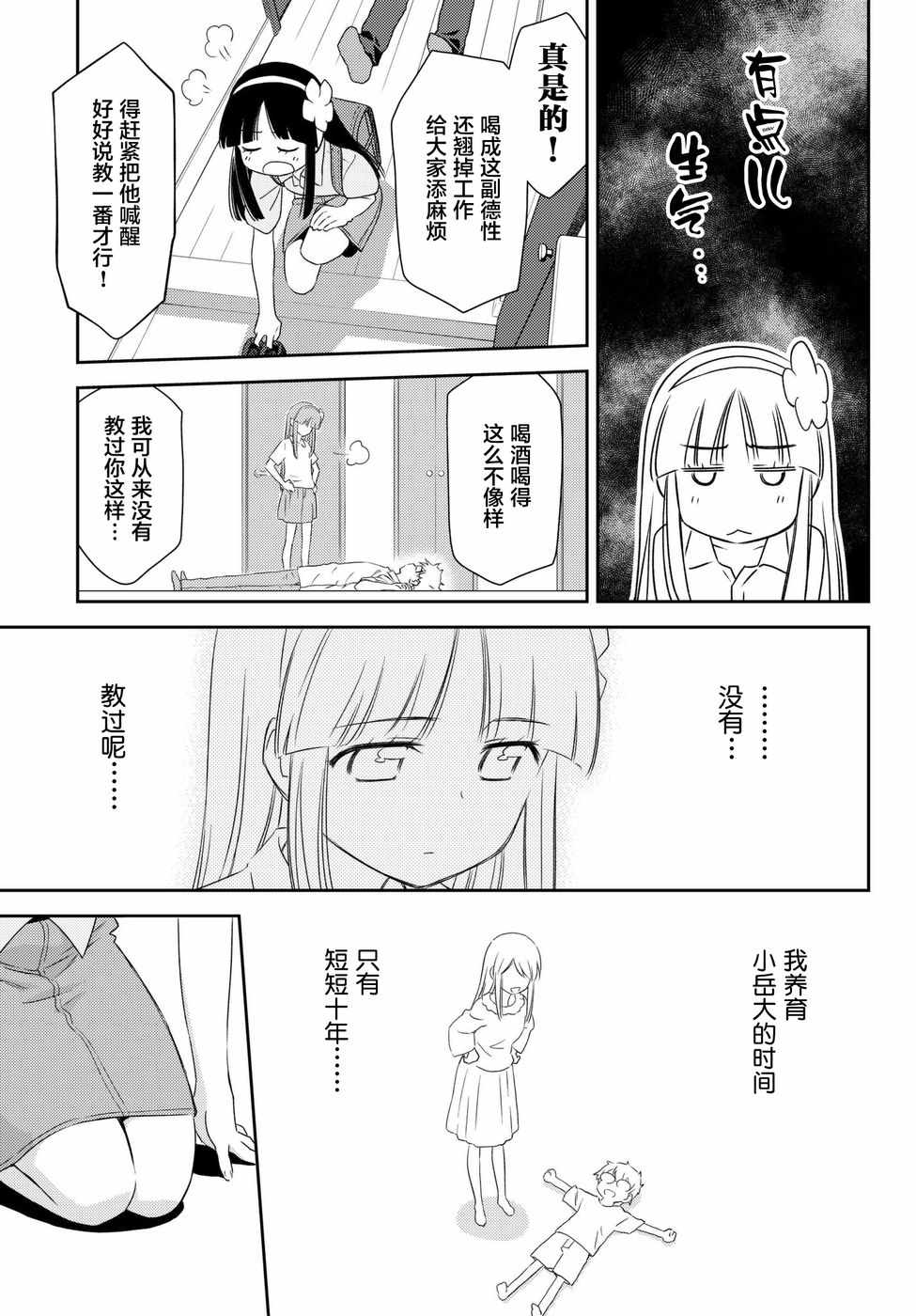 小学生当妈妈也可以吗？漫画,第5话1图