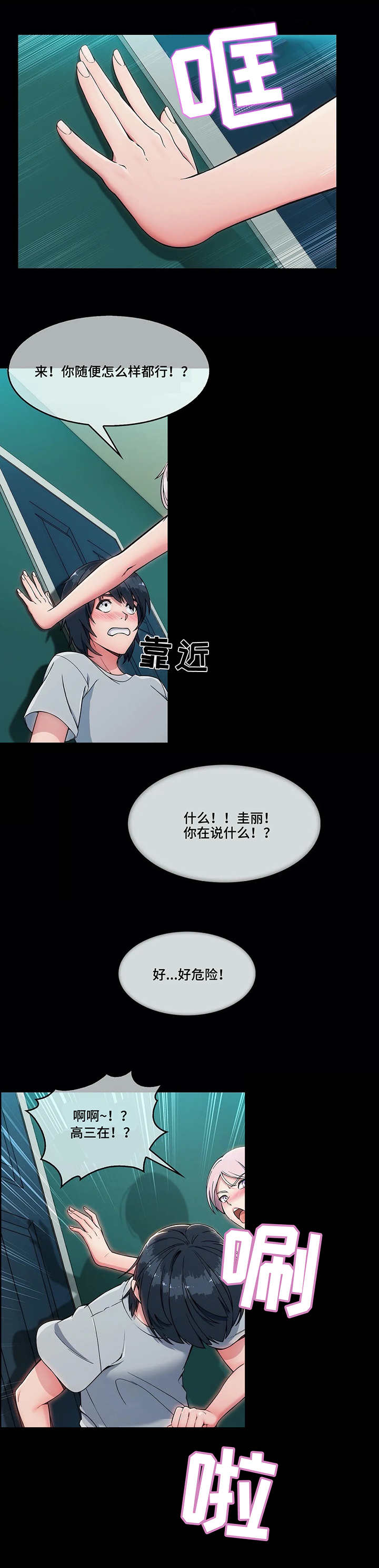 问题中介商漫画,第1章：疯狂1图