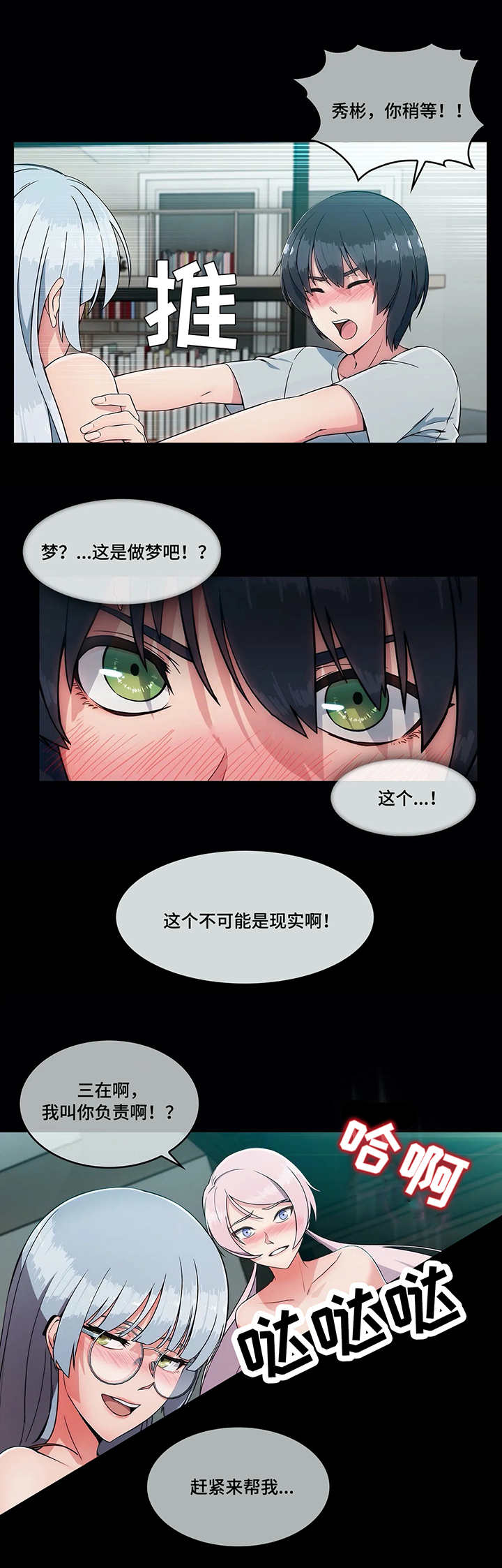 问题中介商漫画,第1章：疯狂4图