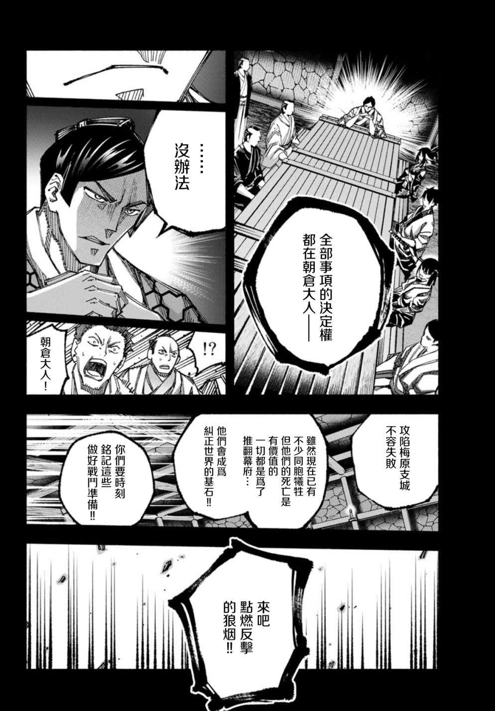 怨恨之楔漫画,第10话3图