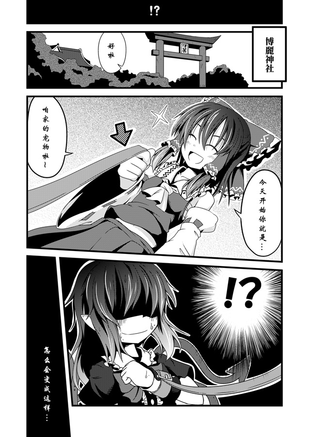 侵略！ぬえ娘漫画,第1话2图