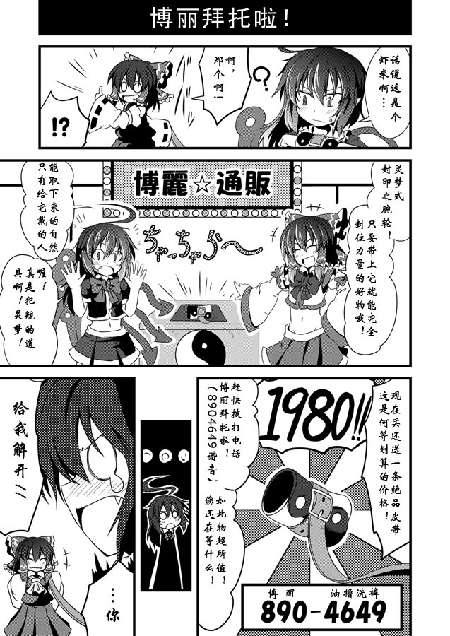 侵略！ぬえ娘漫画,第1话2图