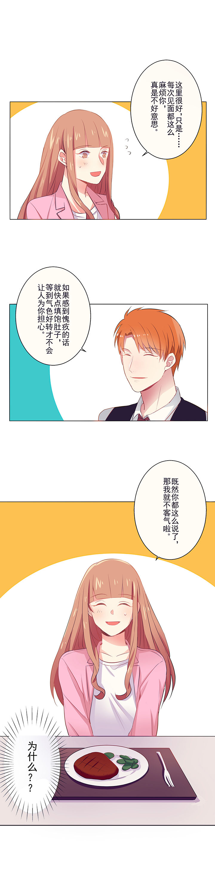 被诱惑的我该怎么办漫画,第4章：邀请2图