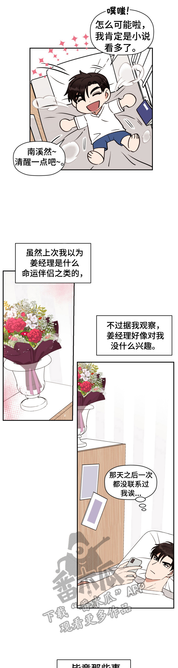 美梦成真漫画,第9章：被锁了3图