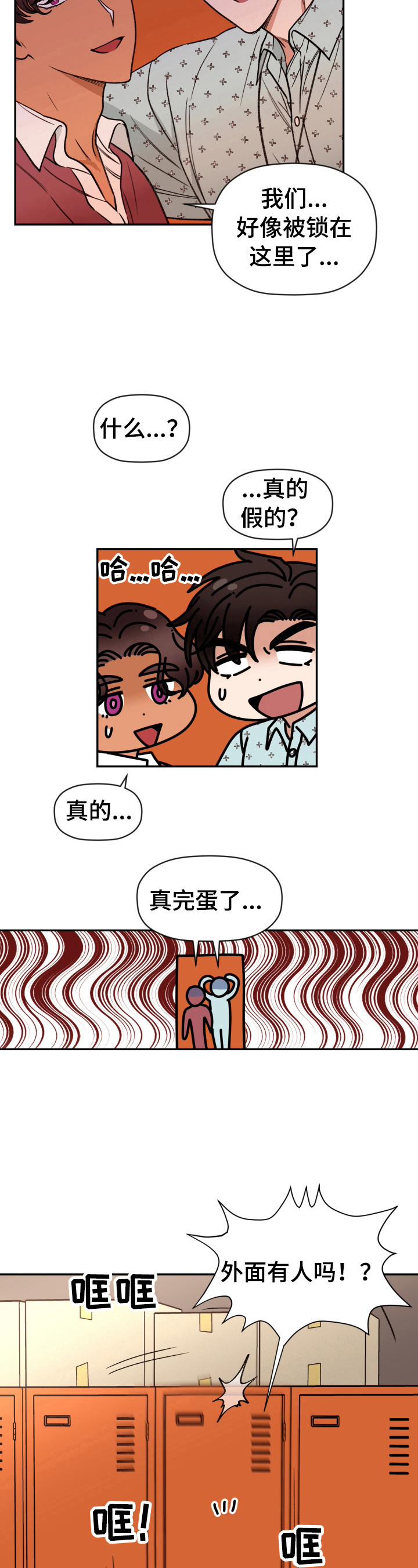 美梦成真游戏2.0漫画,第9章：被锁了4图