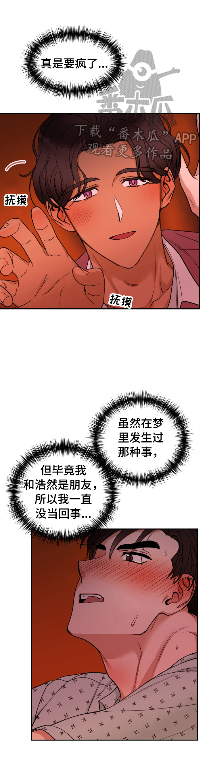 美梦成真电视剧32集全集免费观看漫画,第9章：被锁了1图