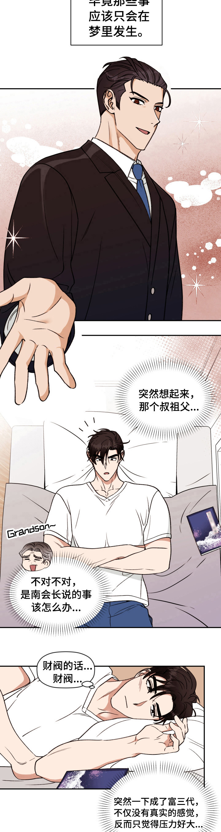 美梦成真漫画,第9章：被锁了4图