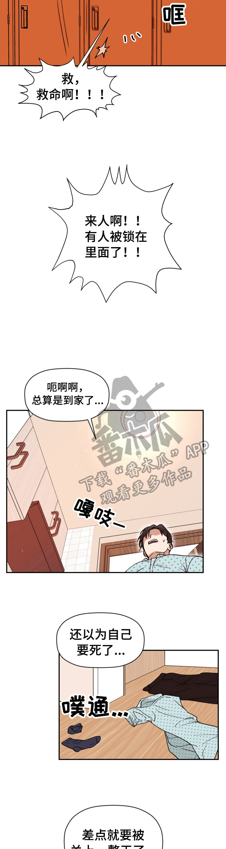 美梦成真原唱漫画,第9章：被锁了5图