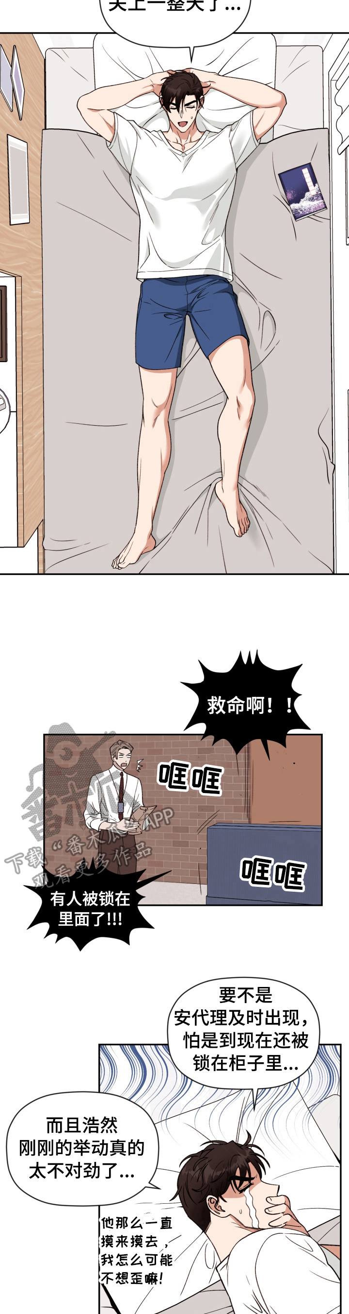 美梦成真漫画,第9章：被锁了1图