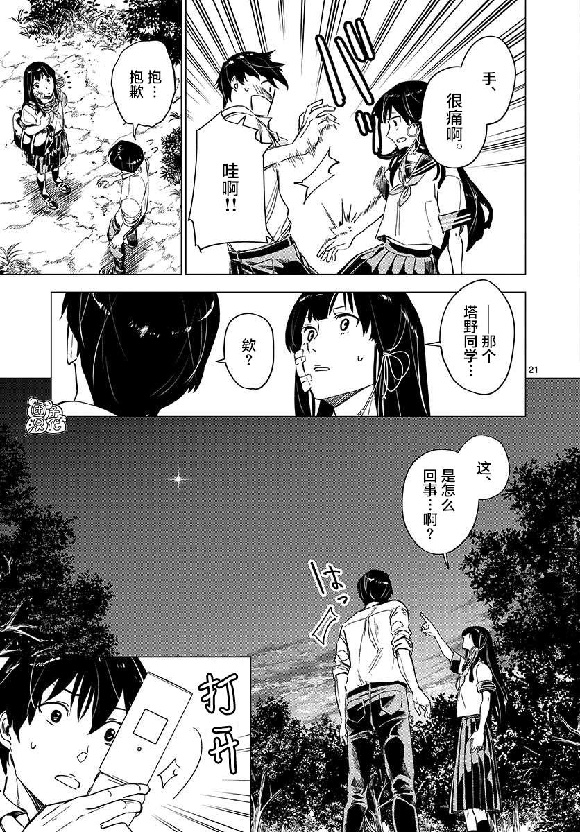 通往夏天的隧道再见的出口文案漫画,第4话1图