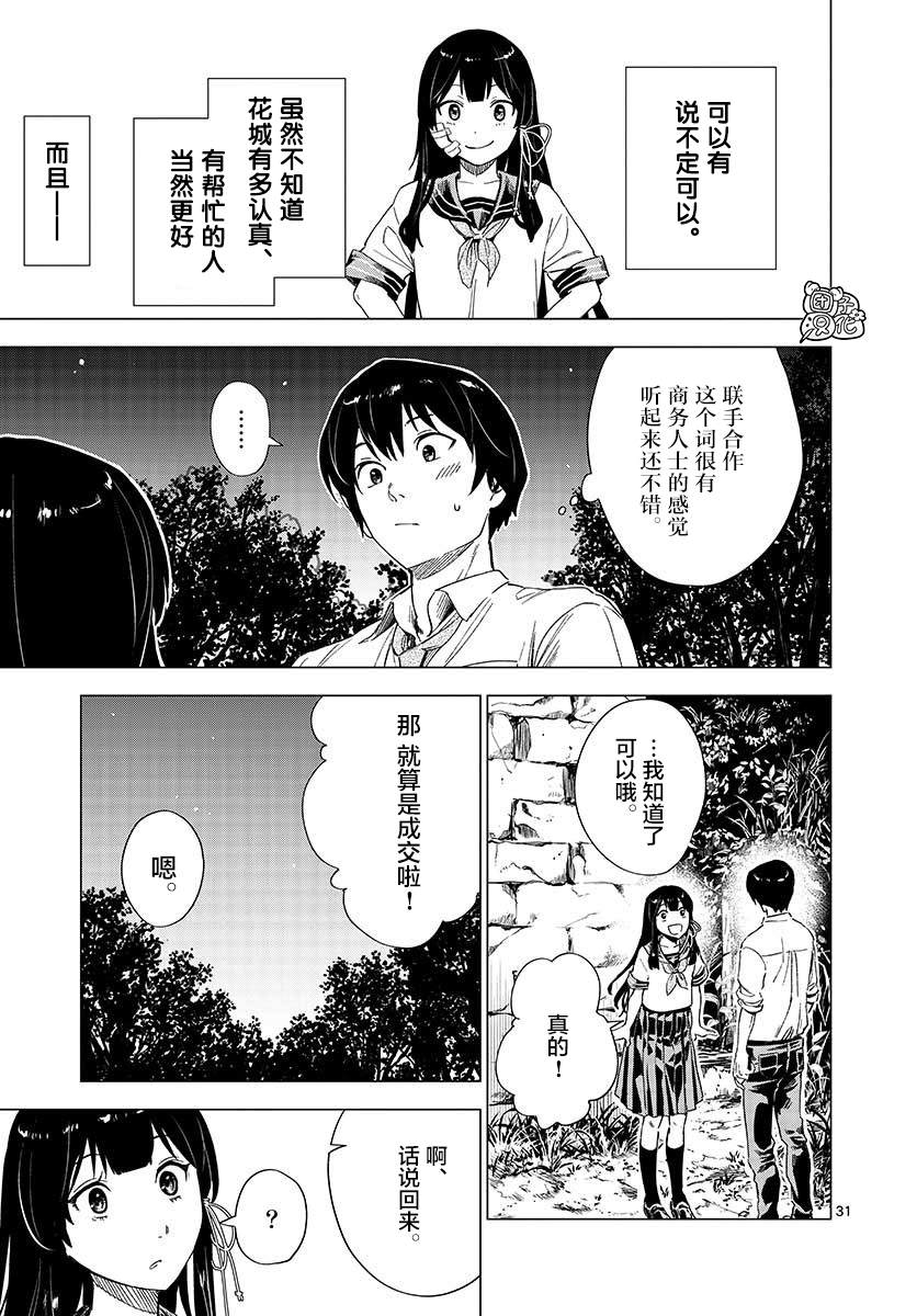 通往夏天的隧道再见的出口文案漫画,第4话1图