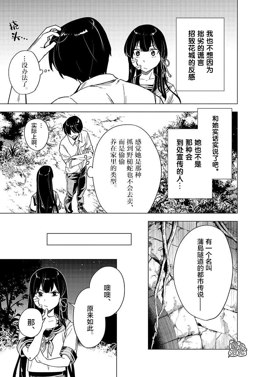 通往夏天的隧道再见的出口文案漫画,第4话3图