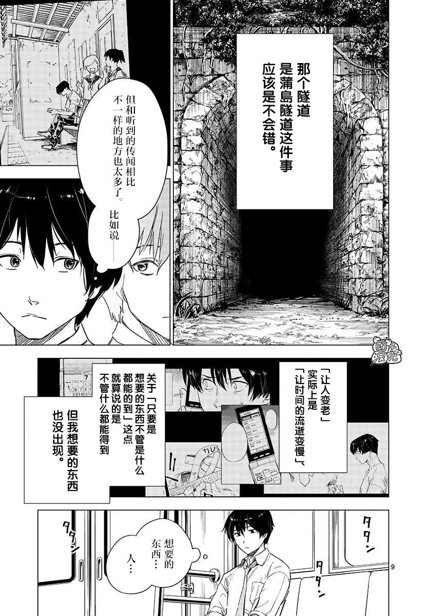 通往夏天的隧道再见的出口文案漫画,第4话4图