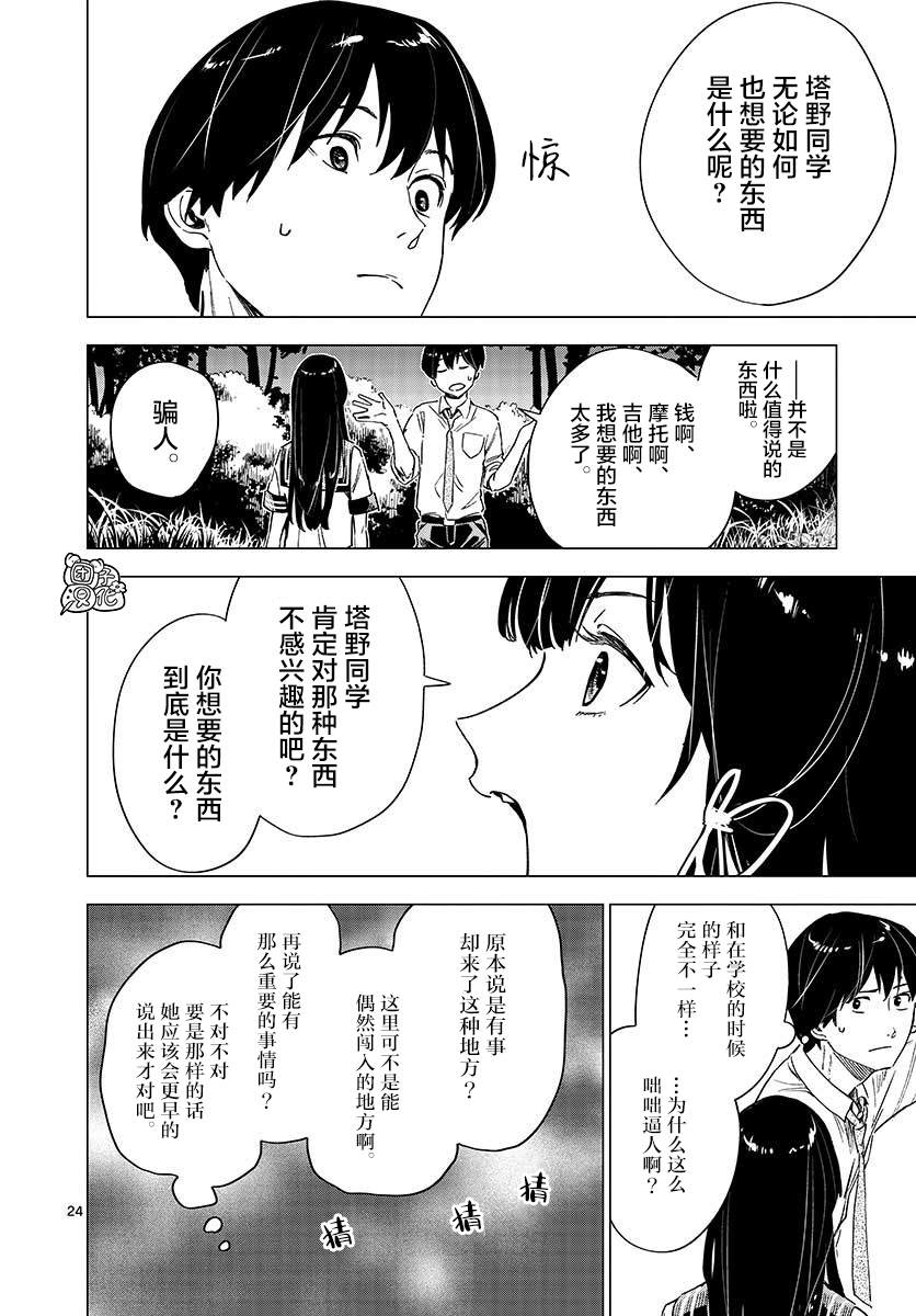 通往夏天的隧道再见的出口文案漫画,第4话4图