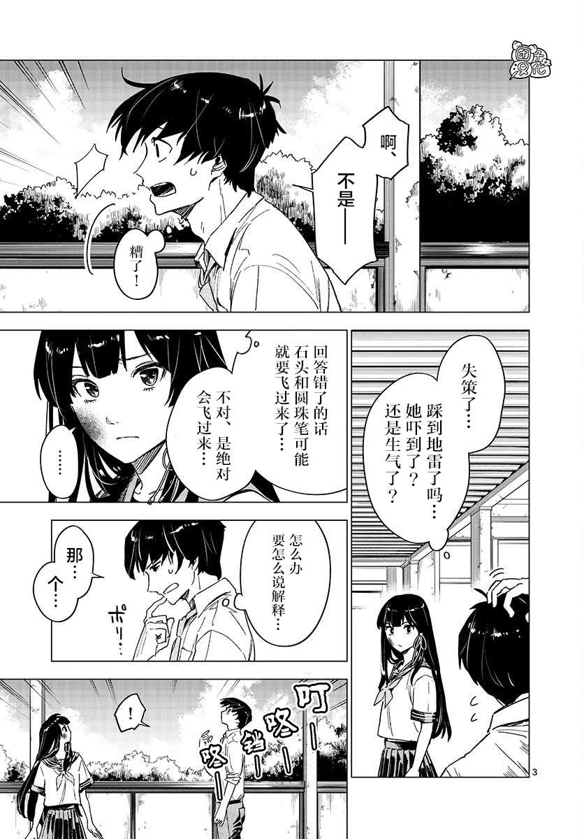 通往夏天的隧道，再见的出口漫画,第4话3图