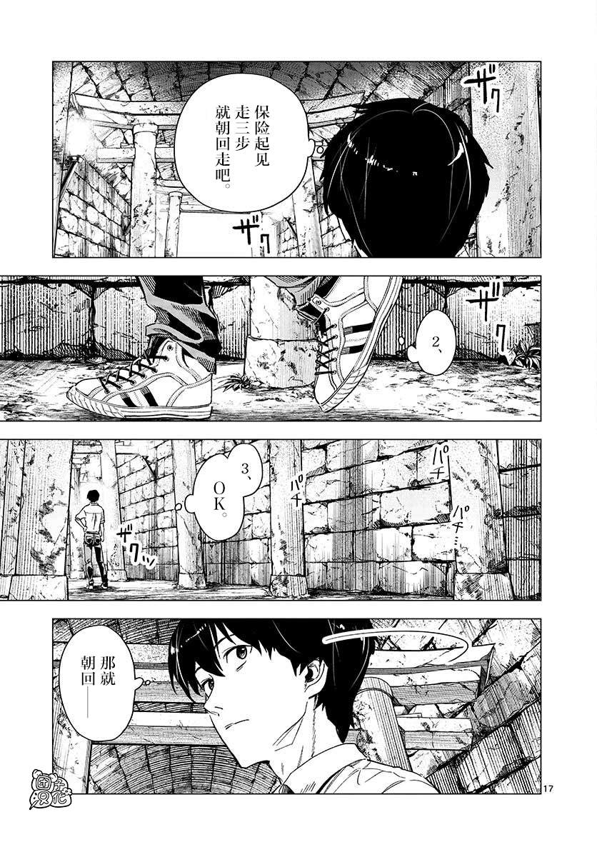 通往夏天的隧道再见的出口文案漫画,第4话2图