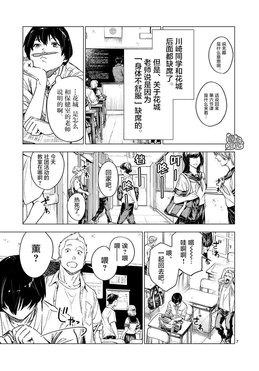 通往夏天的隧道再见的出口文案漫画,第4话2图