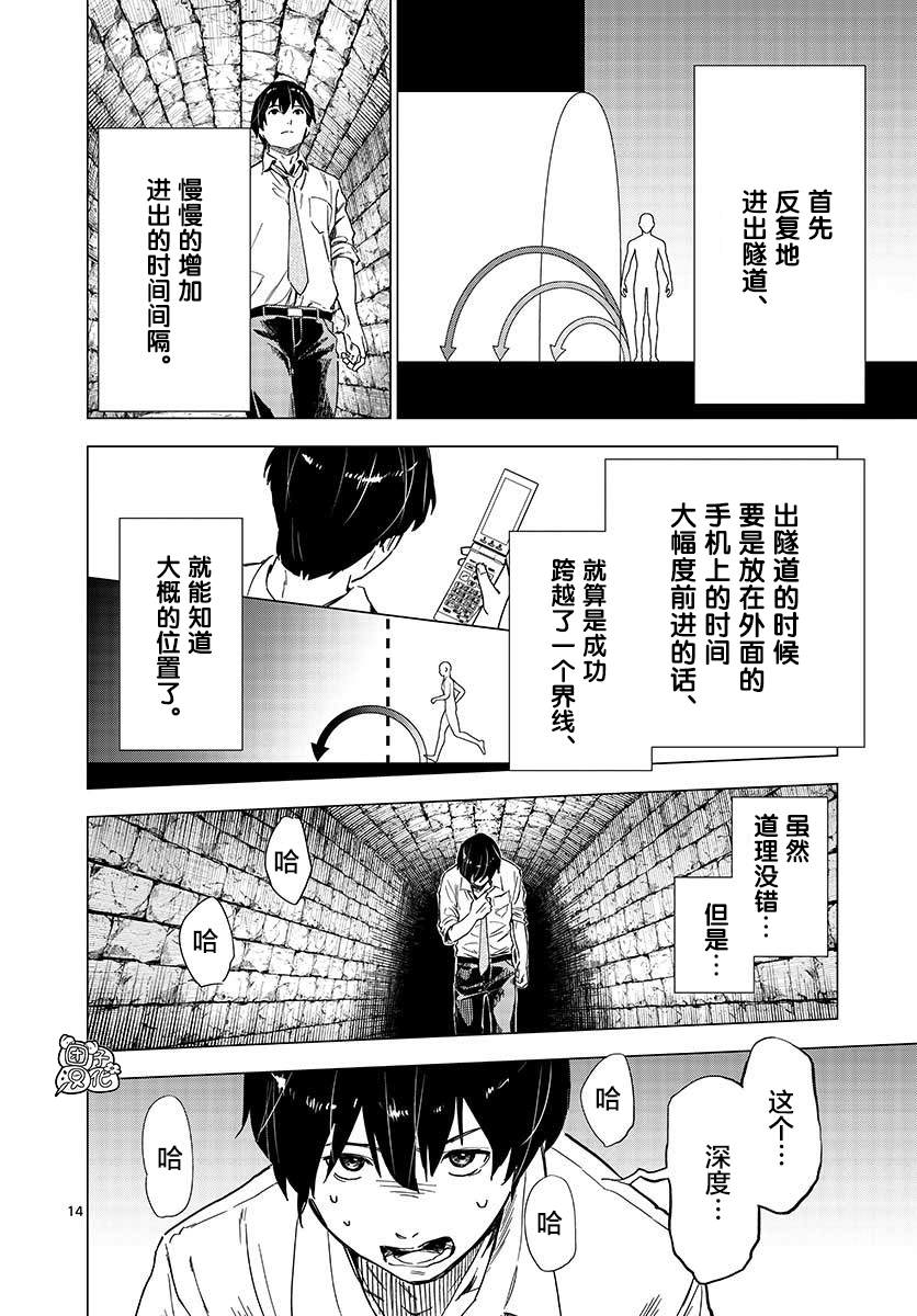 通往夏天的隧道再见的出口文案漫画,第4话4图