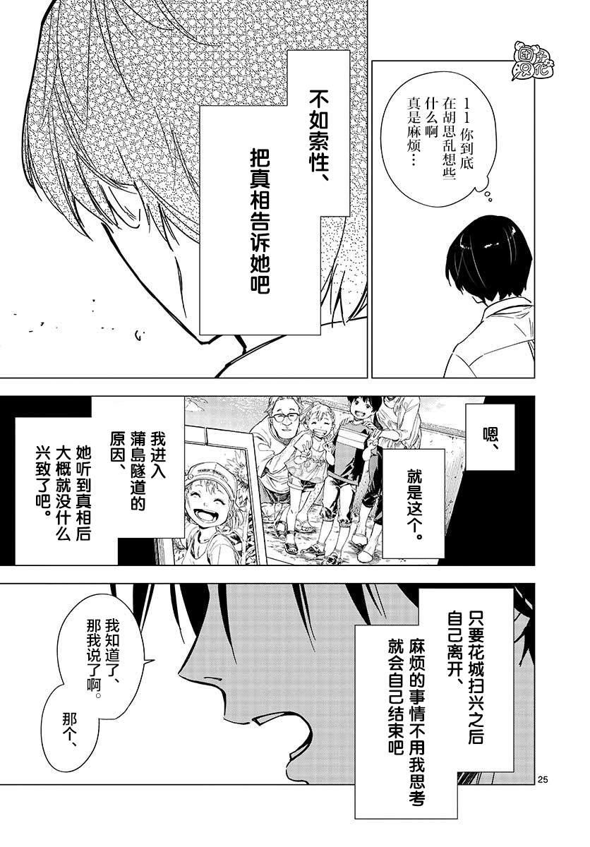 通往夏天的隧道再见的出口文案漫画,第4话5图