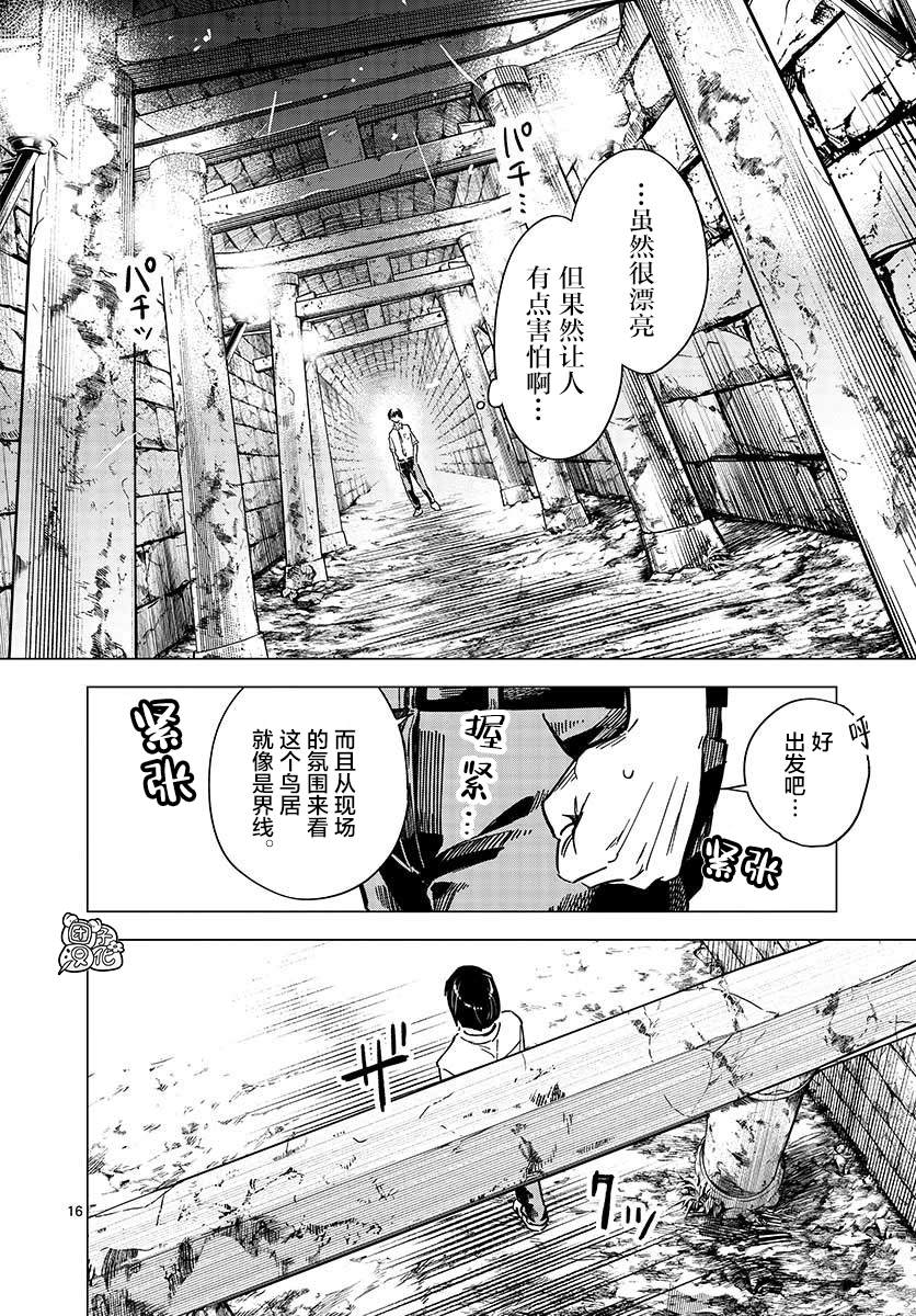 通往夏天的隧道再见的出口文案漫画,第4话1图