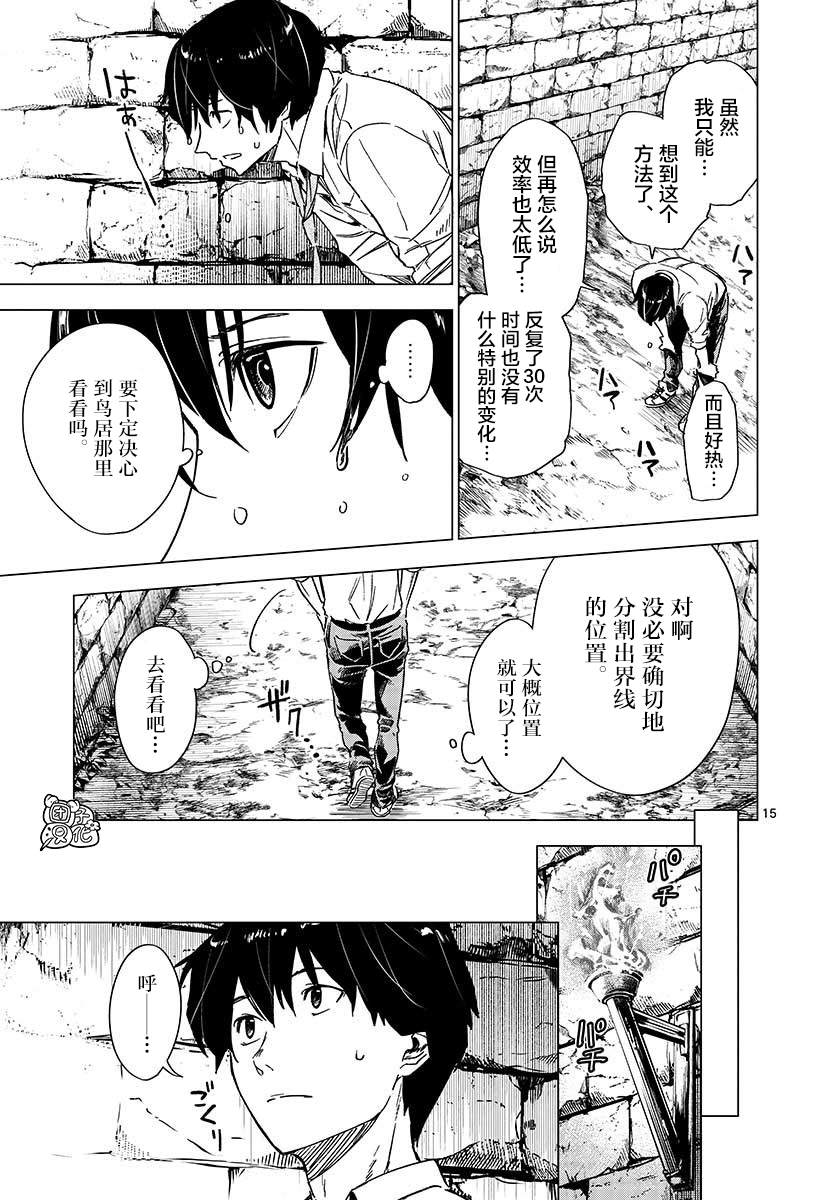 通往夏天的隧道再见的出口文案漫画,第4话5图