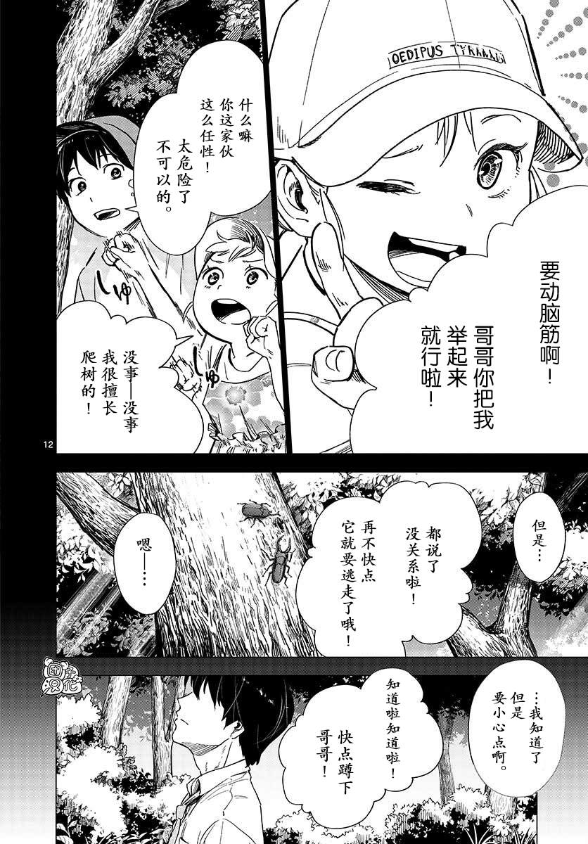 通往夏天的隧道再见的出口文案漫画,第4话2图