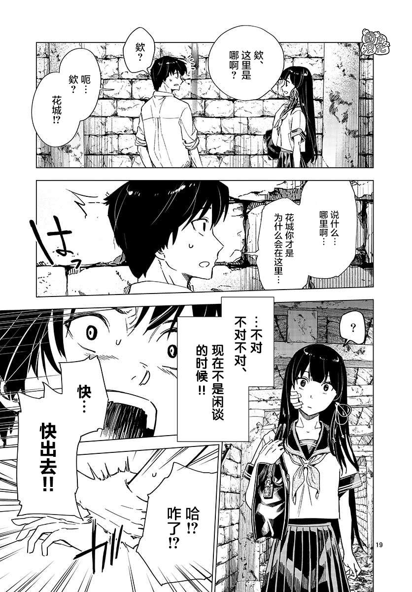 通往夏天的隧道再见的出口文案漫画,第4话4图