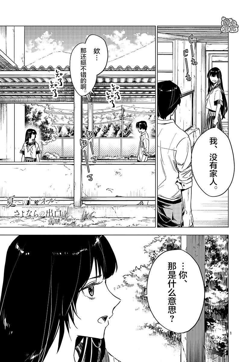 通往夏天的隧道，再见的出口漫画,第4话1图