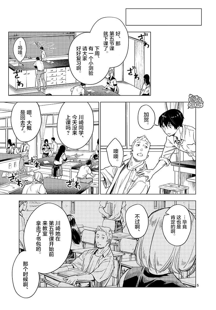 通往夏天的隧道，再见的出口漫画,第4话5图