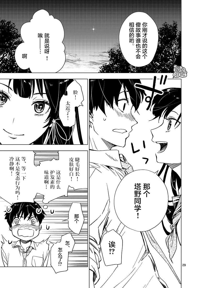 通往夏天的隧道再见的出口文案漫画,第4话4图