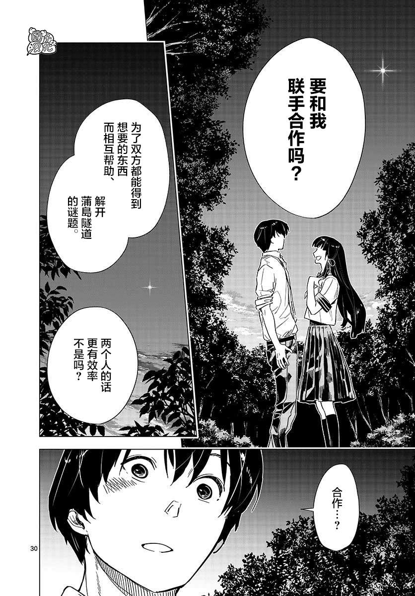 通往夏天的隧道再见的出口文案漫画,第4话5图