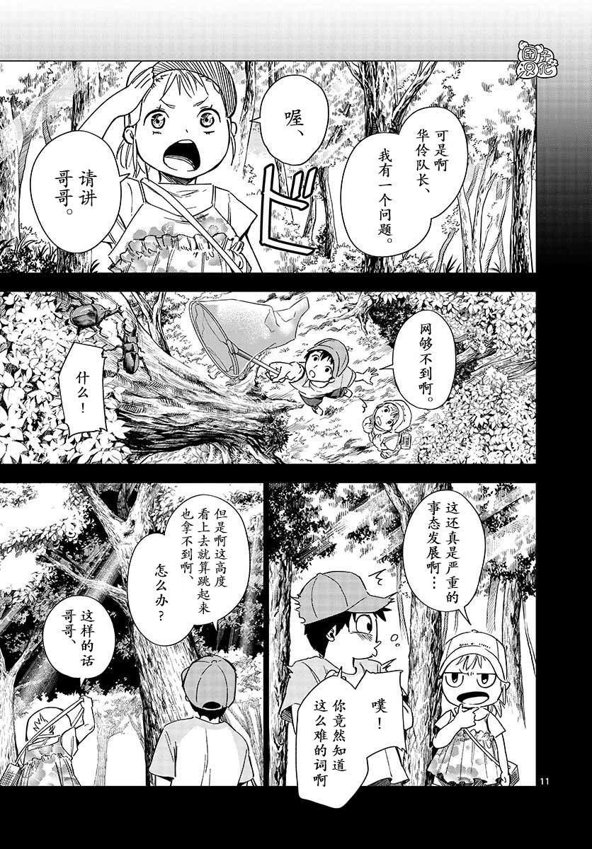 通往夏天的隧道再见的出口文案漫画,第4话1图