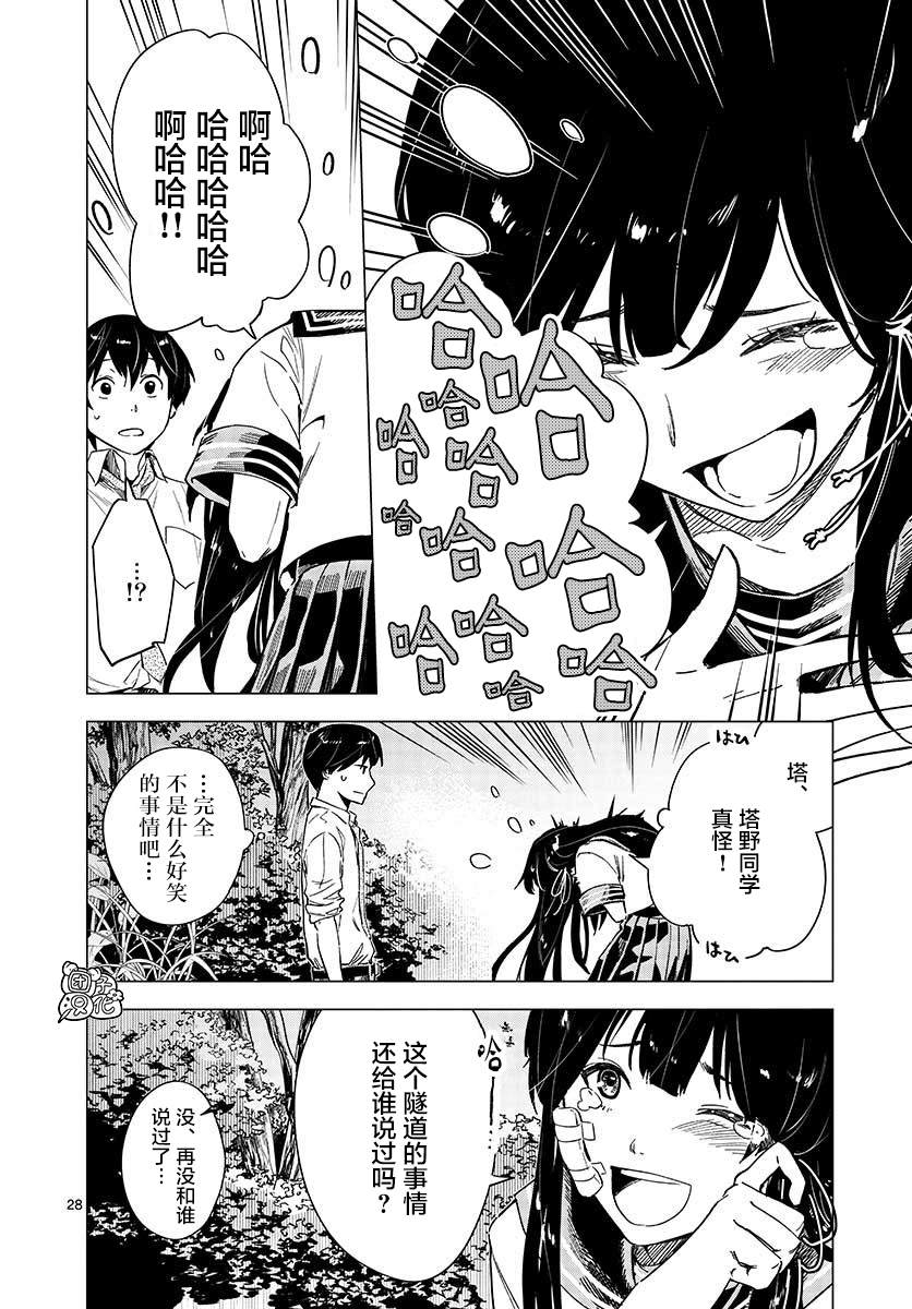 通往夏天的隧道再见的出口文案漫画,第4话3图