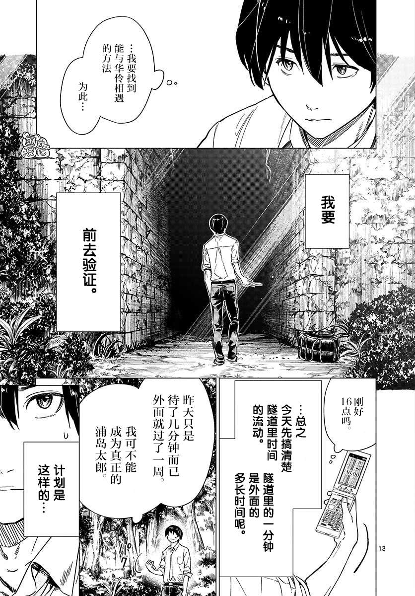 通往夏天的隧道再见的出口文案漫画,第4话3图